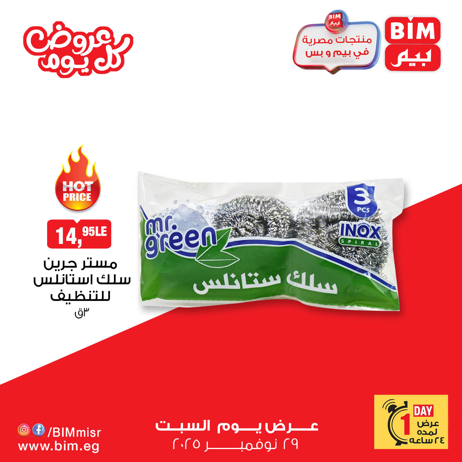 bim offers from 28nov to 3nov 2025 عروض بيم من 28 نوفمبر حتى 3 نوفمبر 2025 صفحة رقم 7